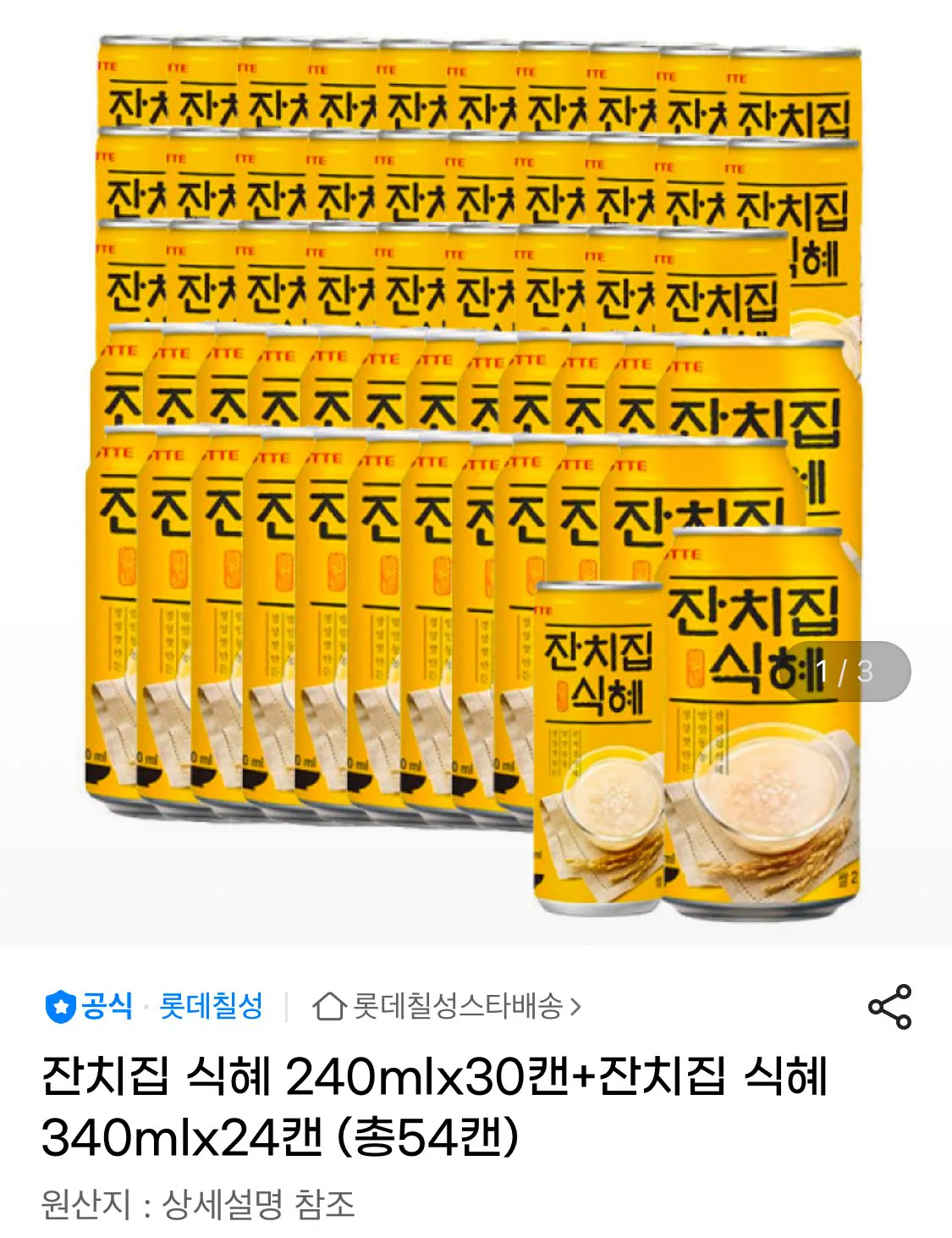 [G Market] Lotte Chilsung Janchijip Sikhye lon 240mlx30 + Janchijip Sikhye 340mlx24 lon (tổng cộng 54 lon) (22.400 won) (Miễn phí)