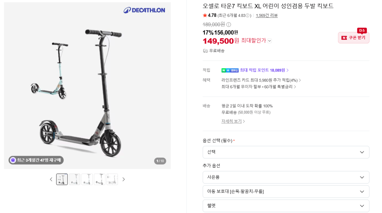 [Naver] Decathlon Othello Town 7 Kickboard Uncle Best~Yong (149.500 KRW) (Miễn phí)