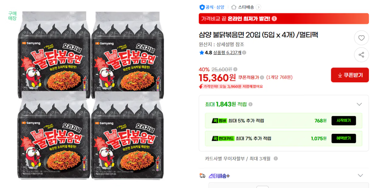 image.png [G Market] Mì xào Samyang Buldak 20 miếng (5 miếng x 4) (15.360 won) (Miễn phí)