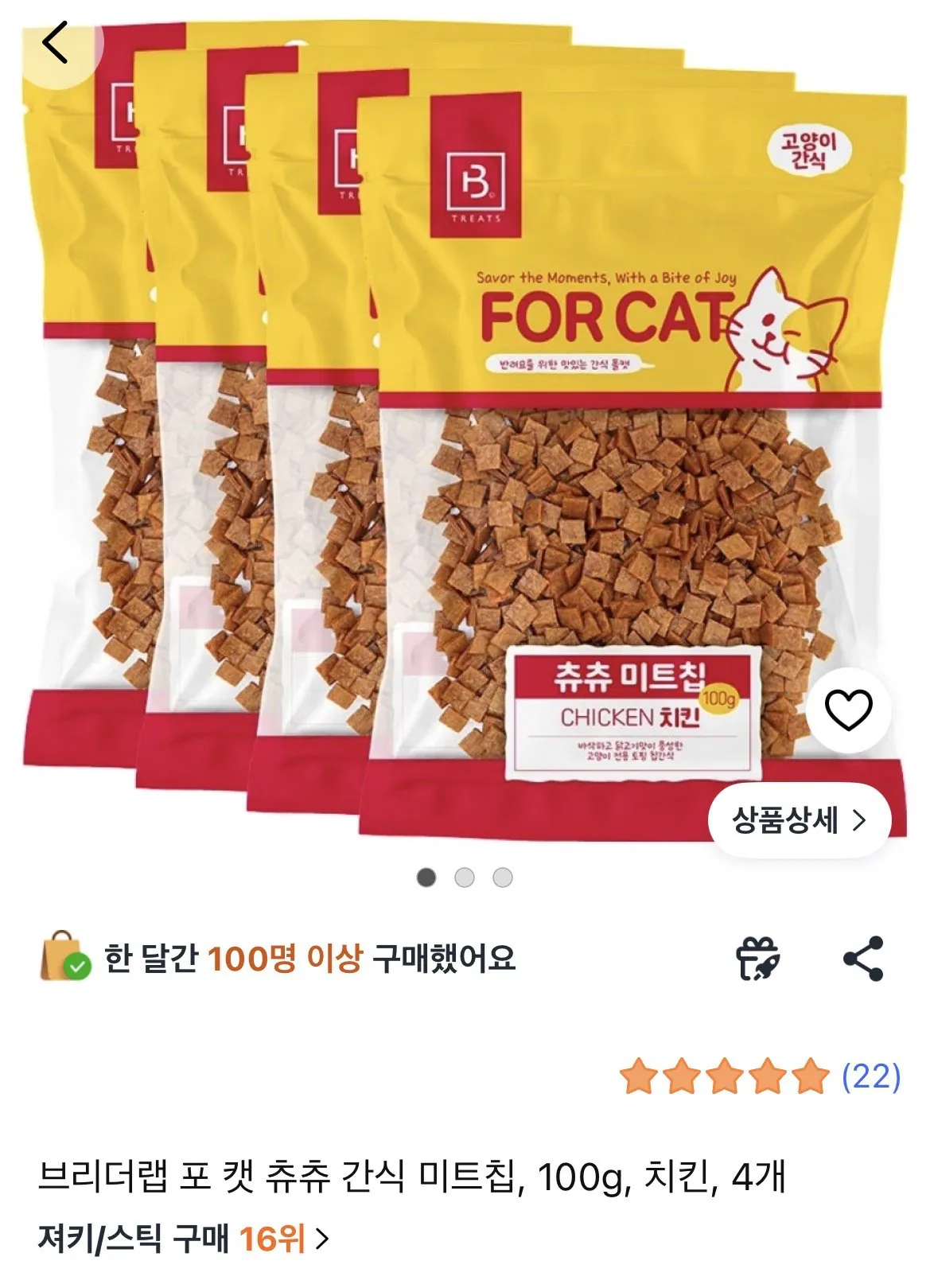 IMG_6081.jpeg [Coupang] 4 miếng thịt chó snack 100g (2.590 won) (Wow)