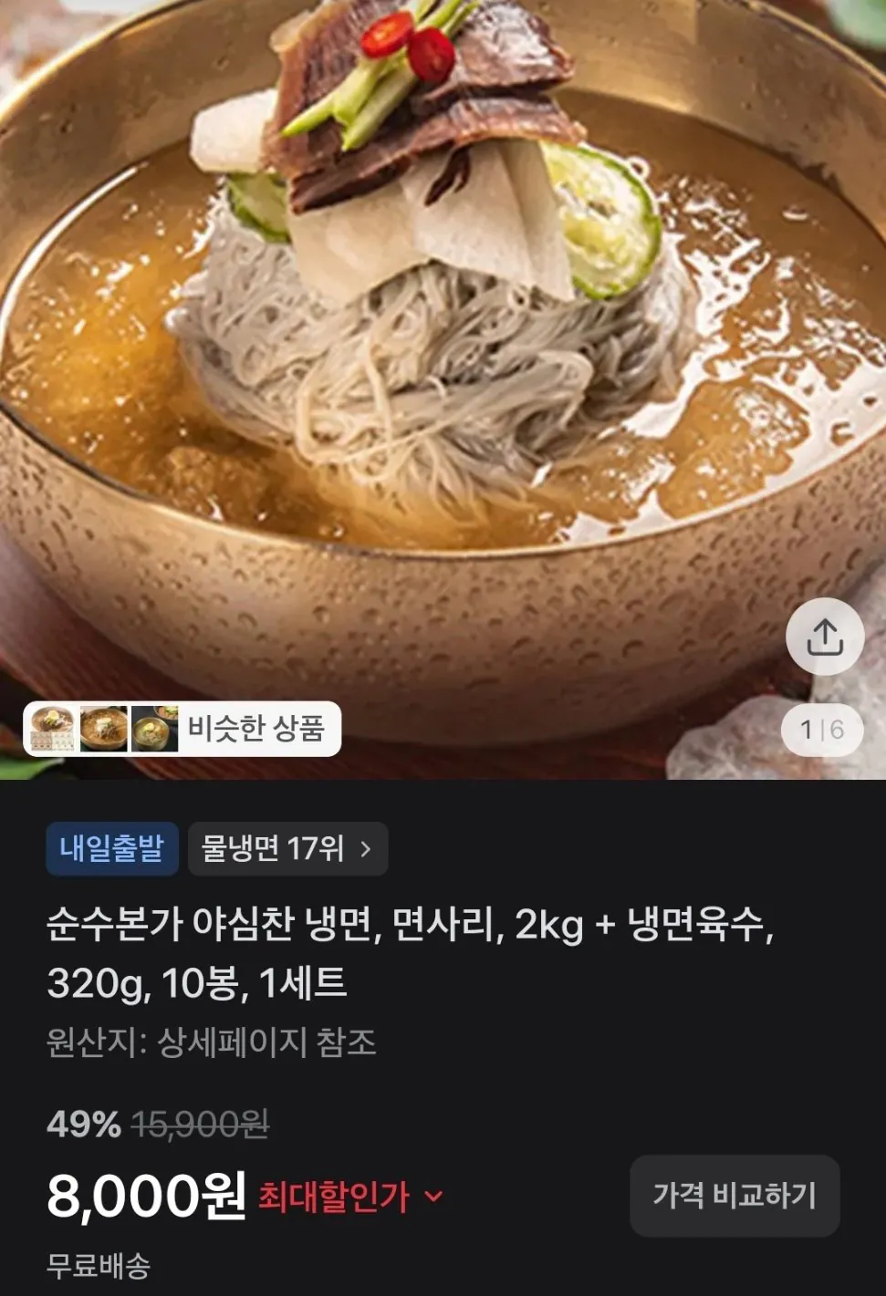 IMG_1485.jpeg [yeonToss] Hamheung Mulnaengm đầy tham vọng Set 10 phần ăn (8.000 won) (miễn phí)