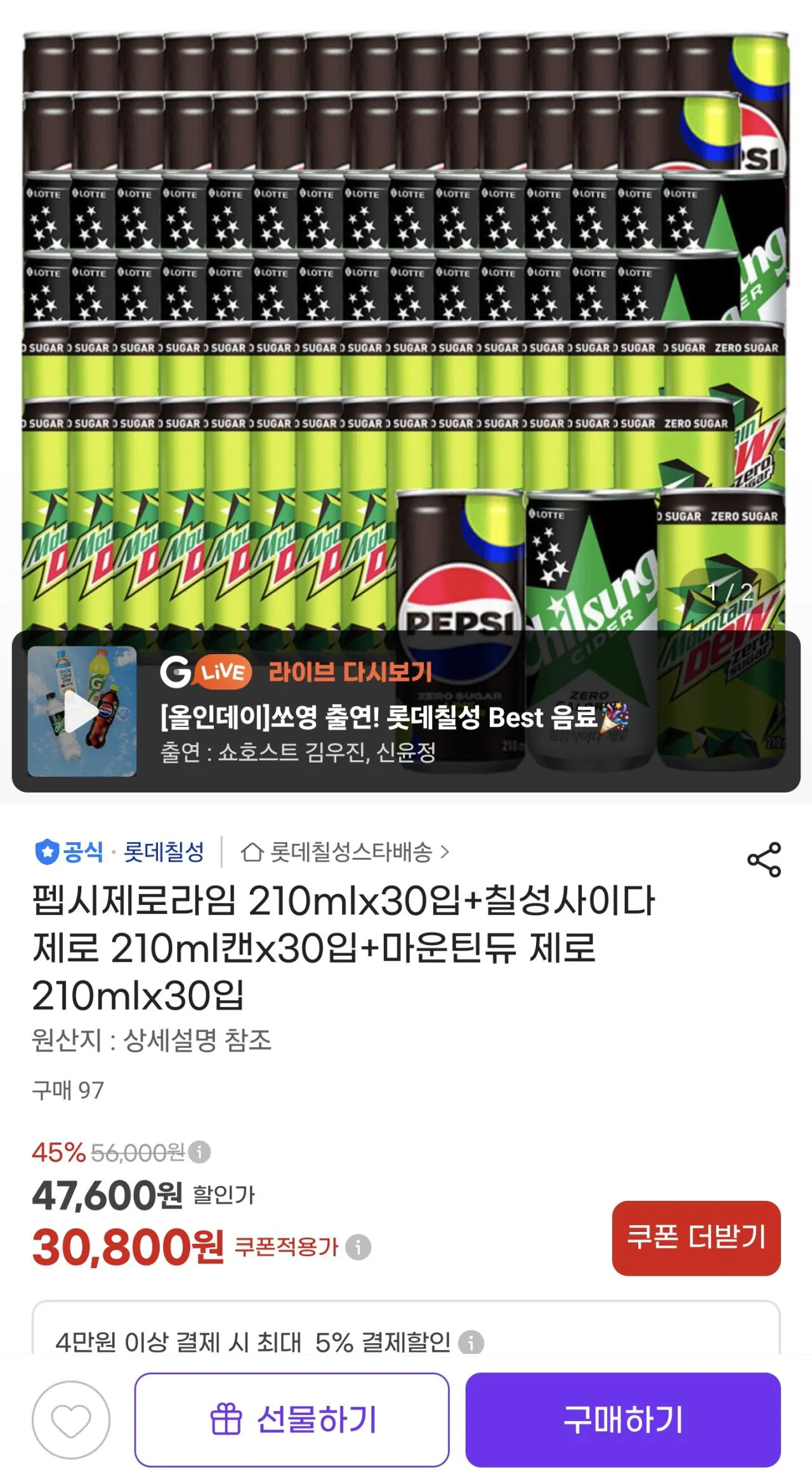 [G Market] Pepsi Zero Lime 210mlx30 gói + Chilsung Cider Zero lon 210ml x 30 gói + gói Mountain Dew Zero 210mlx30 (30.800 won) (miễn phí)