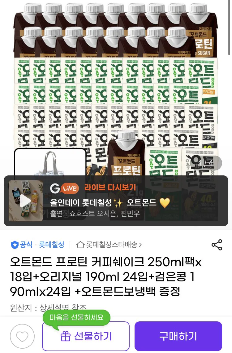 [G Market] Oatmond Protein Coffee Shake 250ml 18 gói + Nguyên bản 190ml 24 gói + Đậu đen 190ml 24 gói + Túi làm mát miễn phí (42.800 KRW) (Miễn phí)