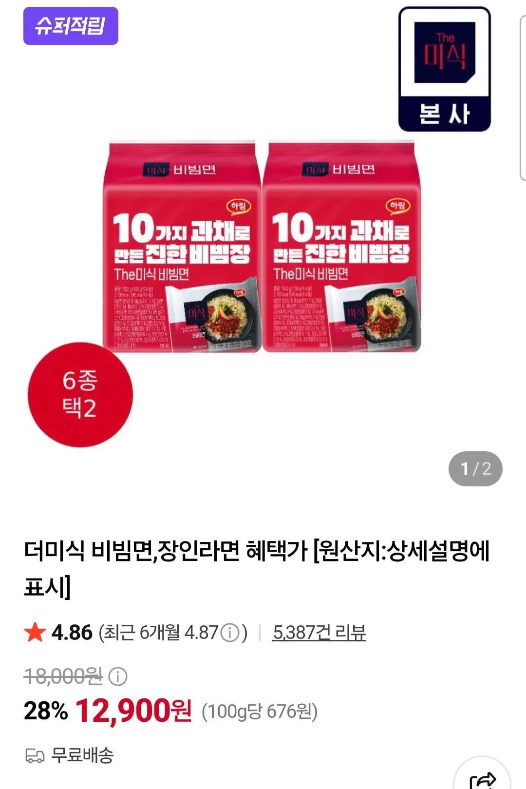 [Naver] Hương vị thủ công Ramen đơn giản 113g 12 miếng trở lên (8.920 KRW) (Miễn phí)