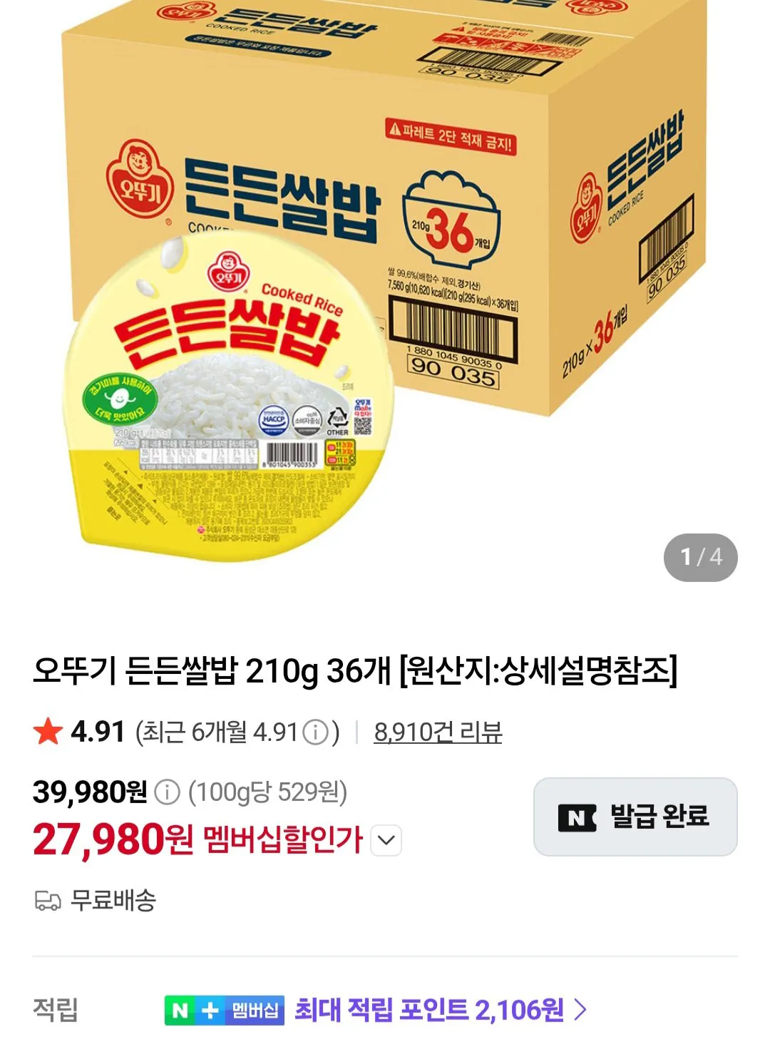 [Naver] Cơm độn Ottogi 210g 36 miếng / Thành viên Naver (27.980 KRW) (Miễn phí)