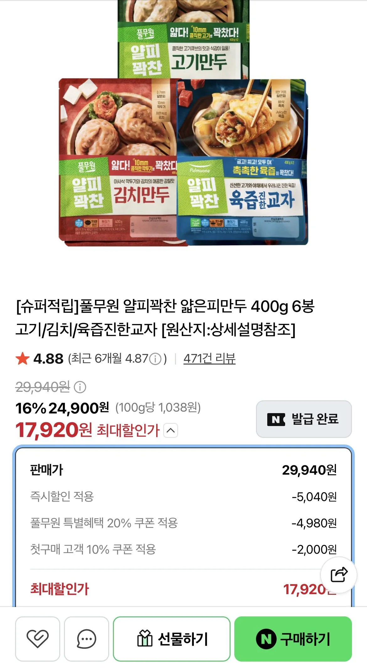 [Naver] Bánh bao da mỏng Pulmuone 400g 6 túi Thịt/Kimchi/Gyoza ngon ngọt (17.920 KRW) (không có Nemem)