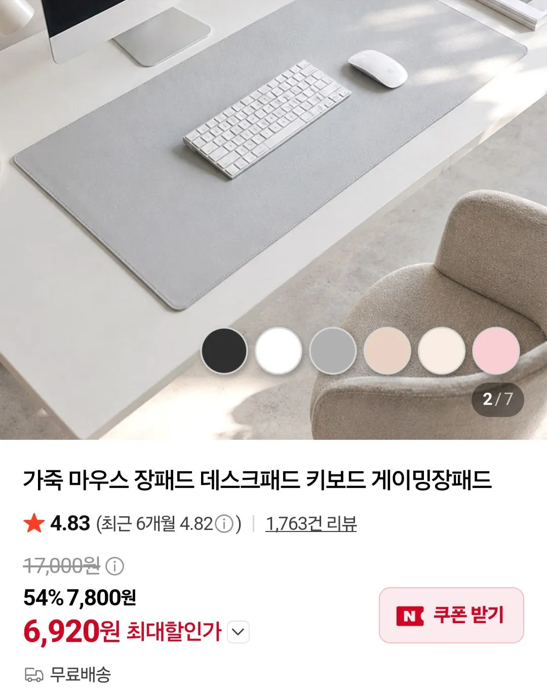 [Naver] Bàn làm việc bằng da dành cho chơi game dài (6.920 KRW) (Miễn phí)