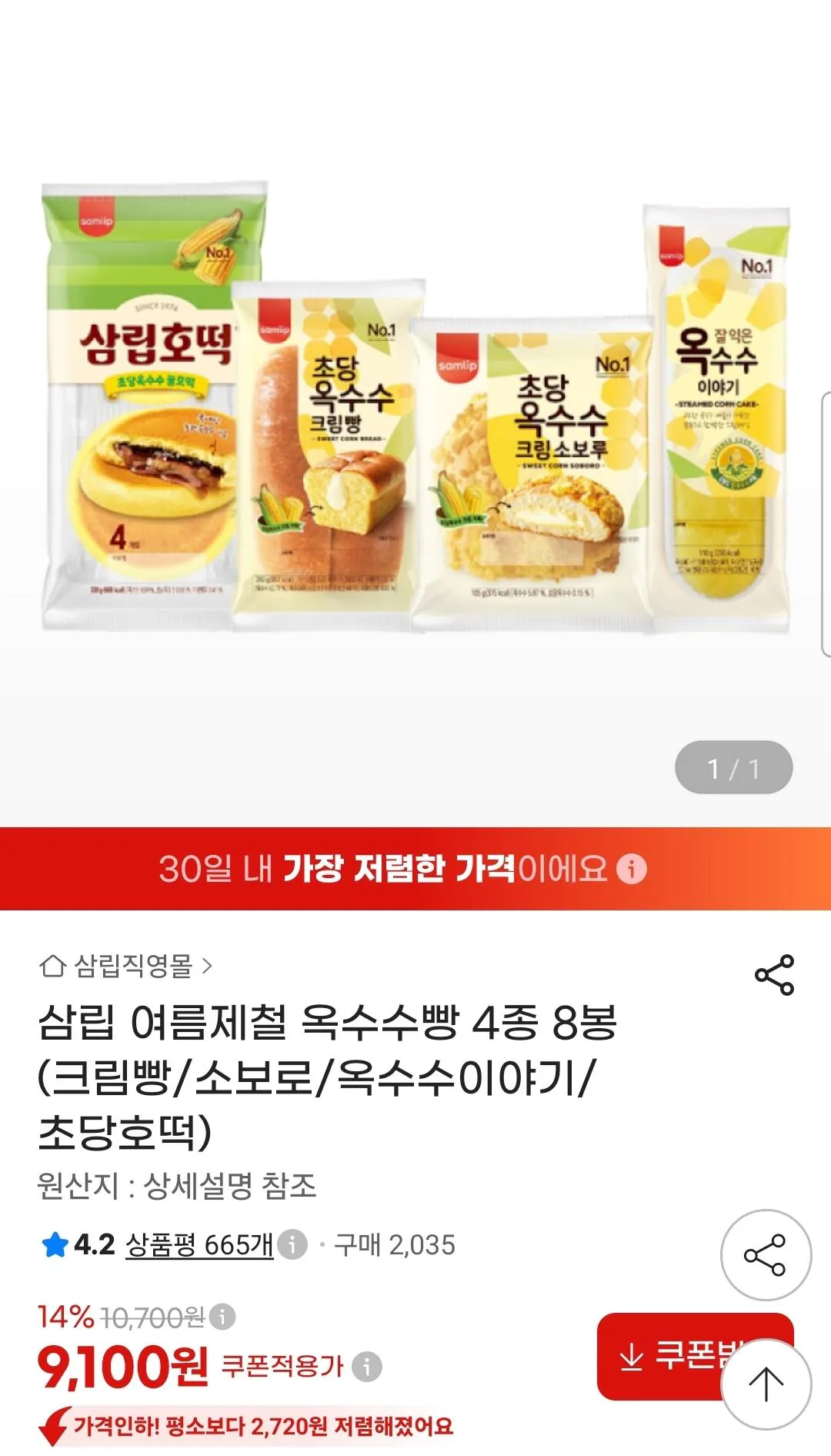 [G Market] 8 túi gồm 4 loại bánh mì ngô mùa hè Samlip (bánh mì kem/bánh boro nhỏ/bắp ngô/chodang hotteok) (9.100 won) (Miễn phí)