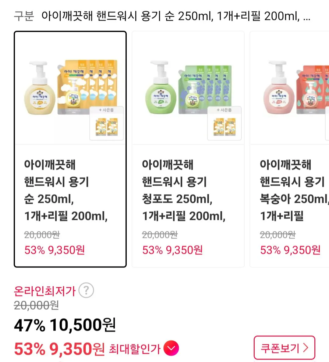 [11th Street] Hộp đựng nước rửa tay iClean net 250ml, 1 miếng + nạp lại 200ml, 4 miếng + quà tặng (100ml ròng, 2 miếng) (Thành viên trà 9.350 won) (Miễn phí)