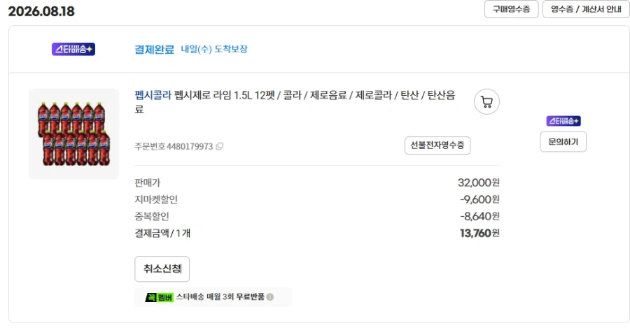 [G Market] Pepsi Zero Lime 1.5L 12 Pets / (Giá cuối cùng 13.760￦) Other_4.webp