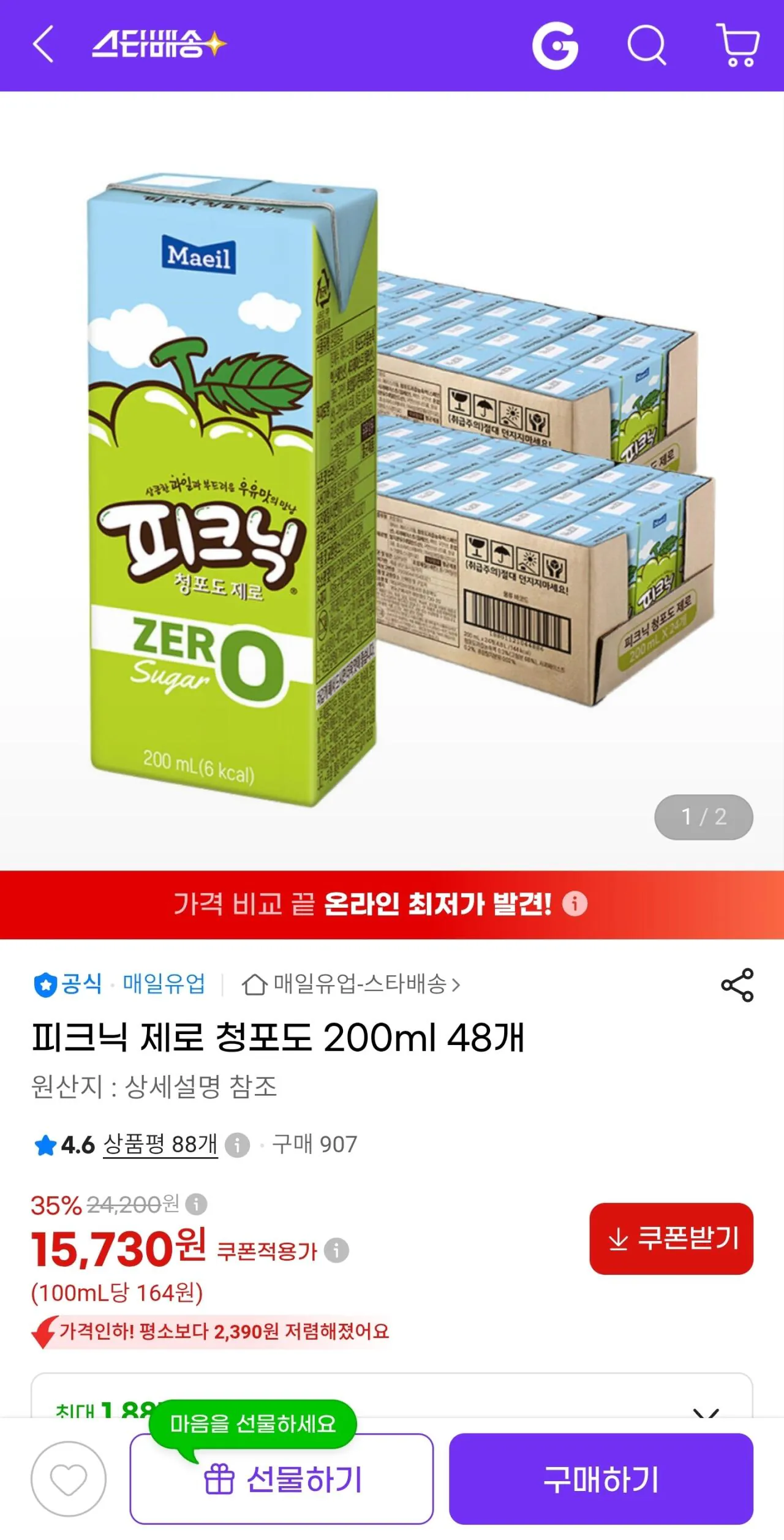 1787039096188.jpg [G Market] Dã ngoại Zero Green Nho 200ml 48 (15.730 Won) (Miễn phí)