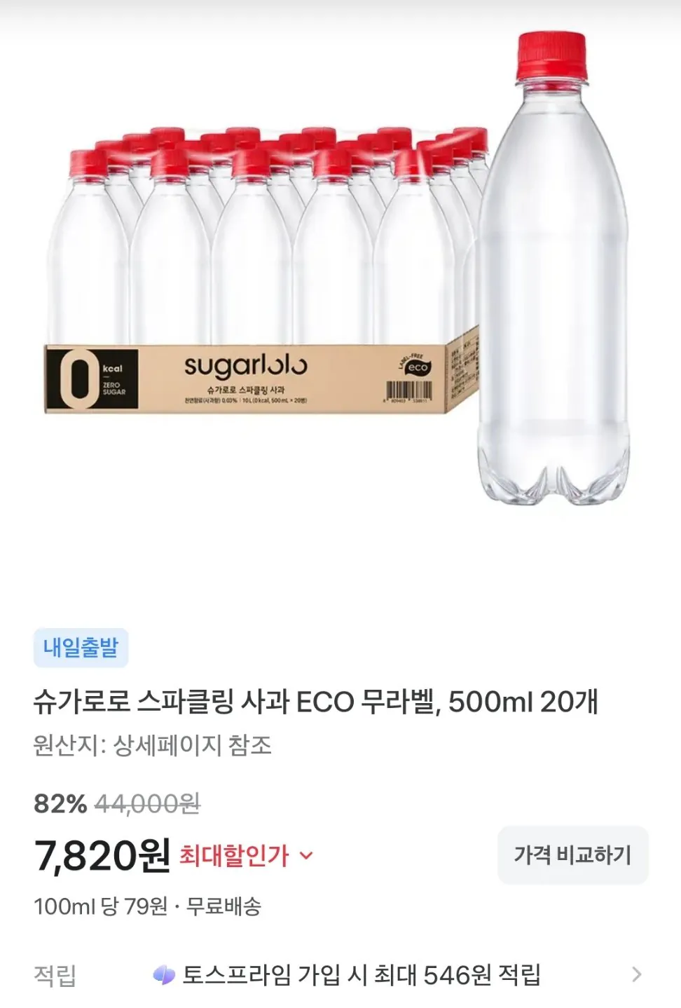 [Toss] Sugar Loro Sparkling Apple Eco Label-Free 500ml 20 chiếc (7.280 KRW) (Miễn phí)