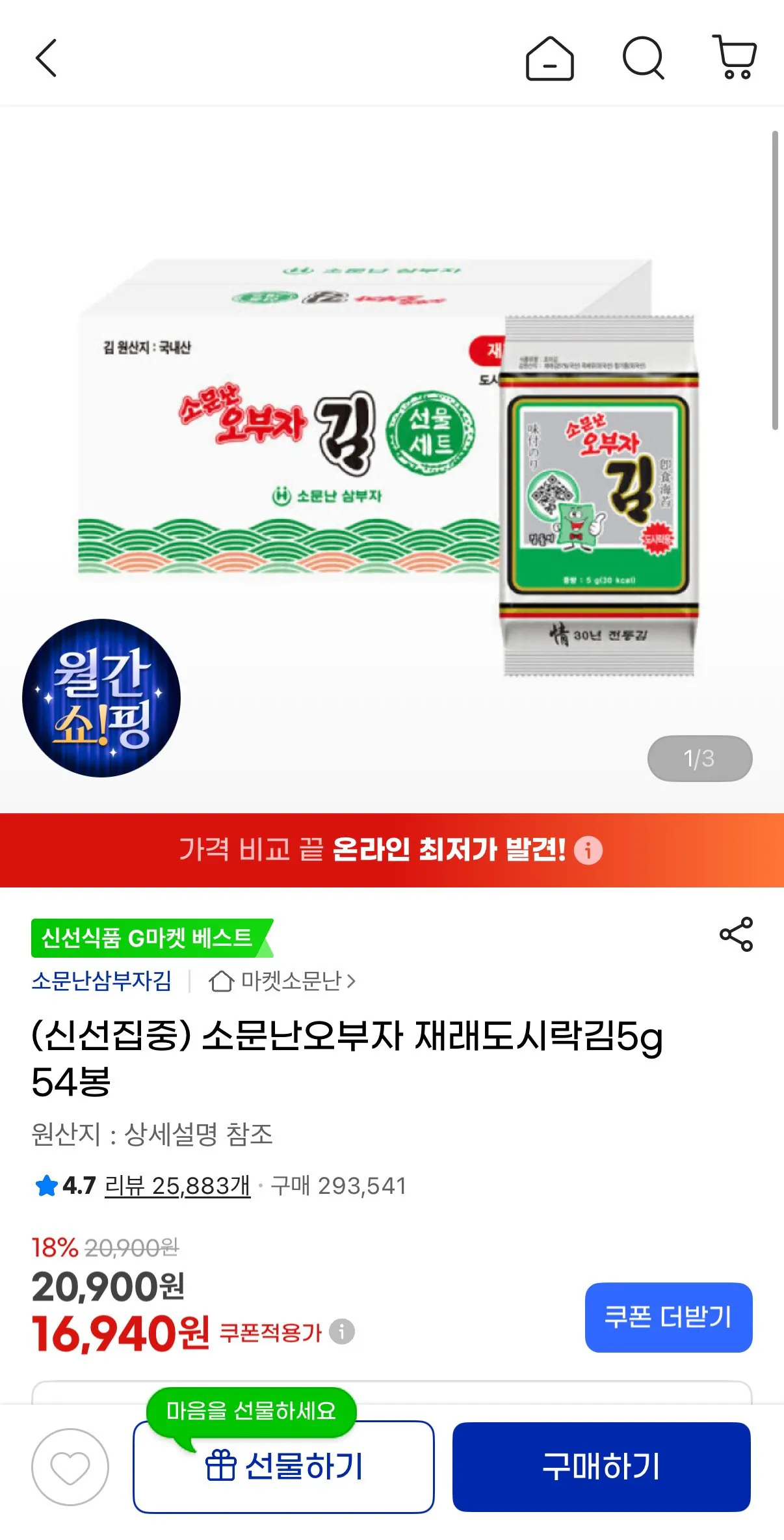 [G Market] 54 túi rong biển ăn trưa truyền thống Five Rich nổi tiếng 5g (Hyundai 15.470 won) (Miễn phí)