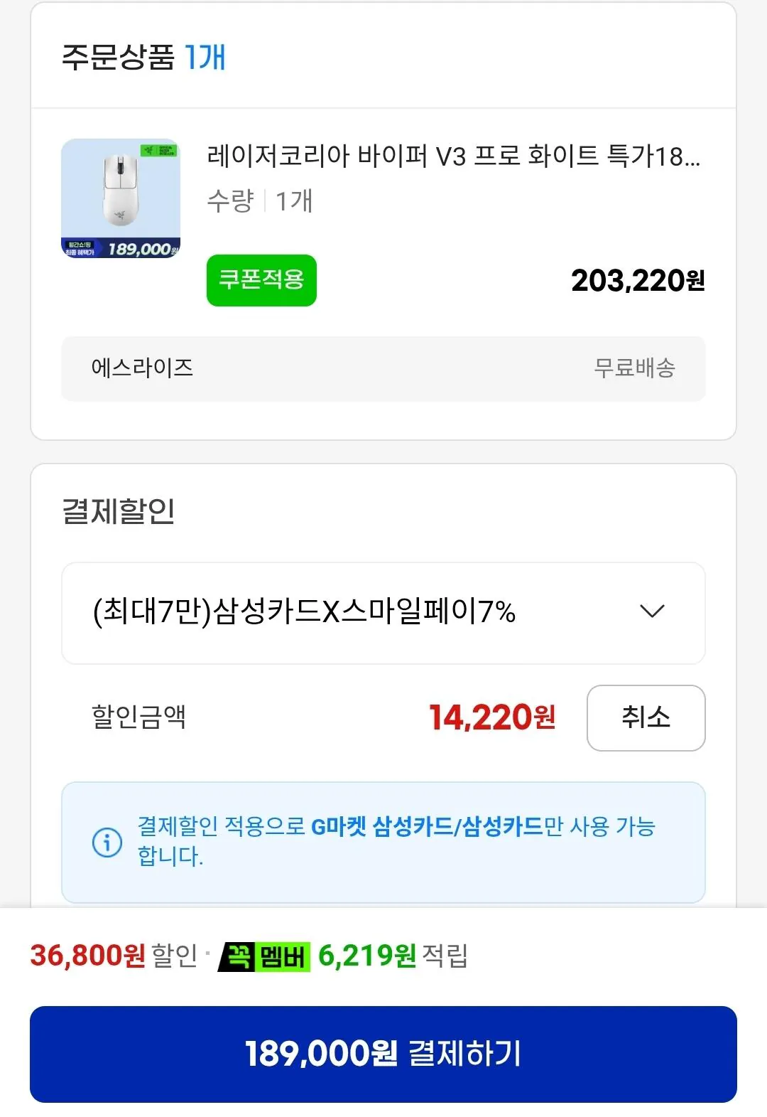 [G Market] Chuột chơi game có dây/không dây Razer Korea Viper V3 Pro (KRW) 189.000) (Miễn phí)