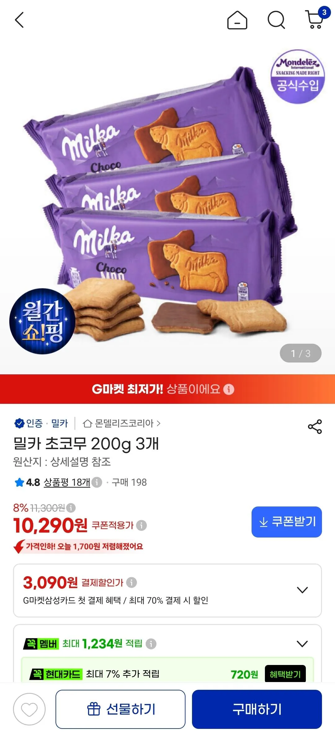 [G Market] Milka Chocomu 3 miếng 200g (10.290 won) (miễn phí)