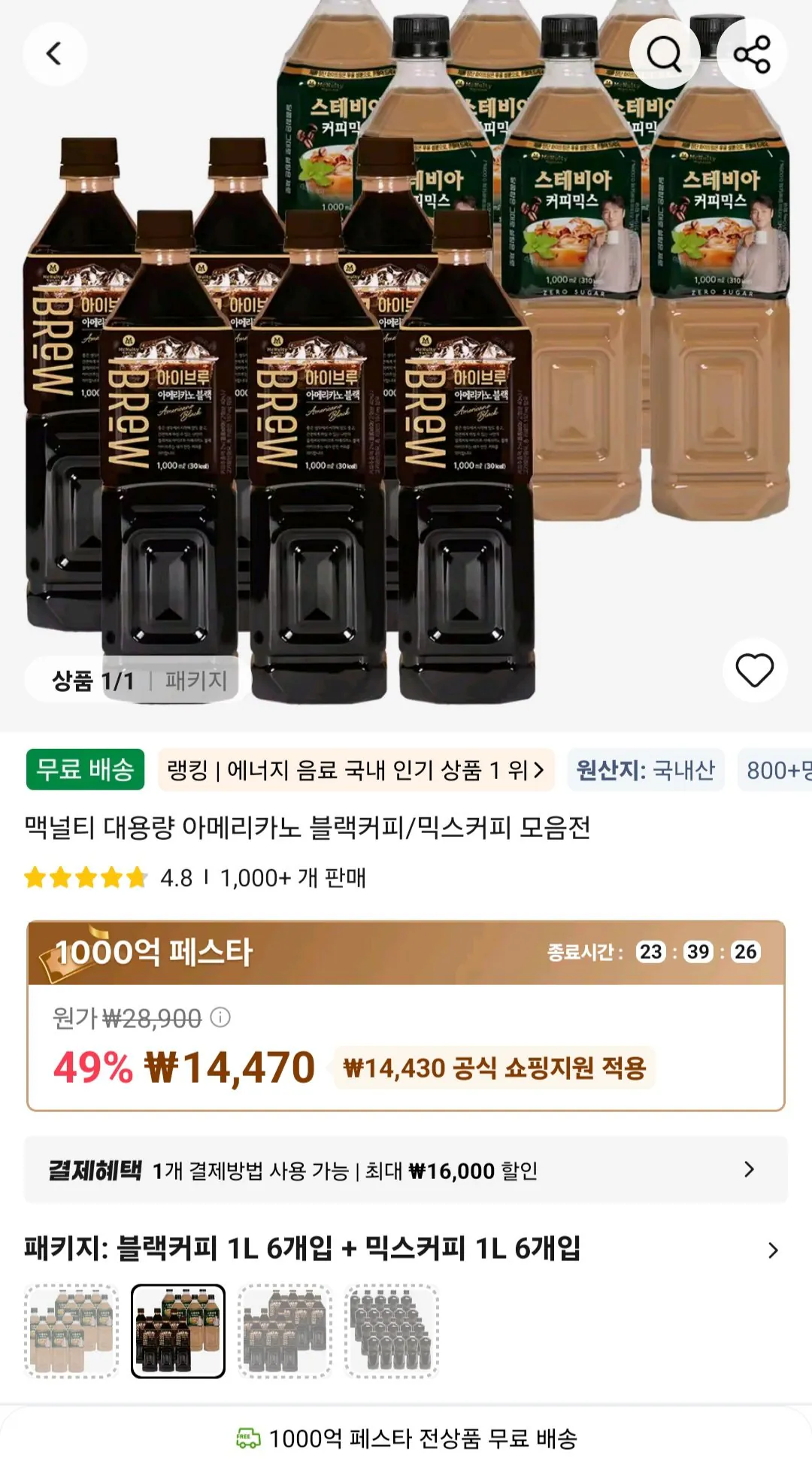 [Ali] Cà phê đen dung tích lớn McNulty 1L, 6 miếng + cà phê hỗn hợp, 1L, 6 miếng (14.470 KRW) (Miễn phí)