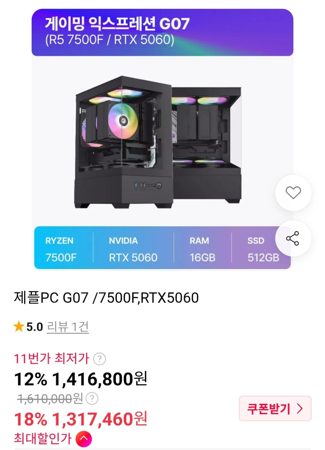 [11th Street] Toàn thân 7500F + RTX 5060 8GB + 16GB + 512GB (Thẻ 1.317.460 won) (Miễn phí)