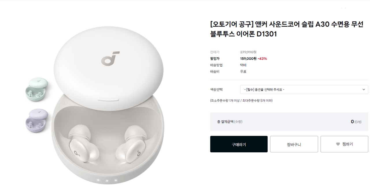image.png [Trung tâm mua sắm của chúng tôi] Tai nghe ngủ Anker Soundcore Sleep A30 D1301 (159.000 won) (giao hàng miễn phí)