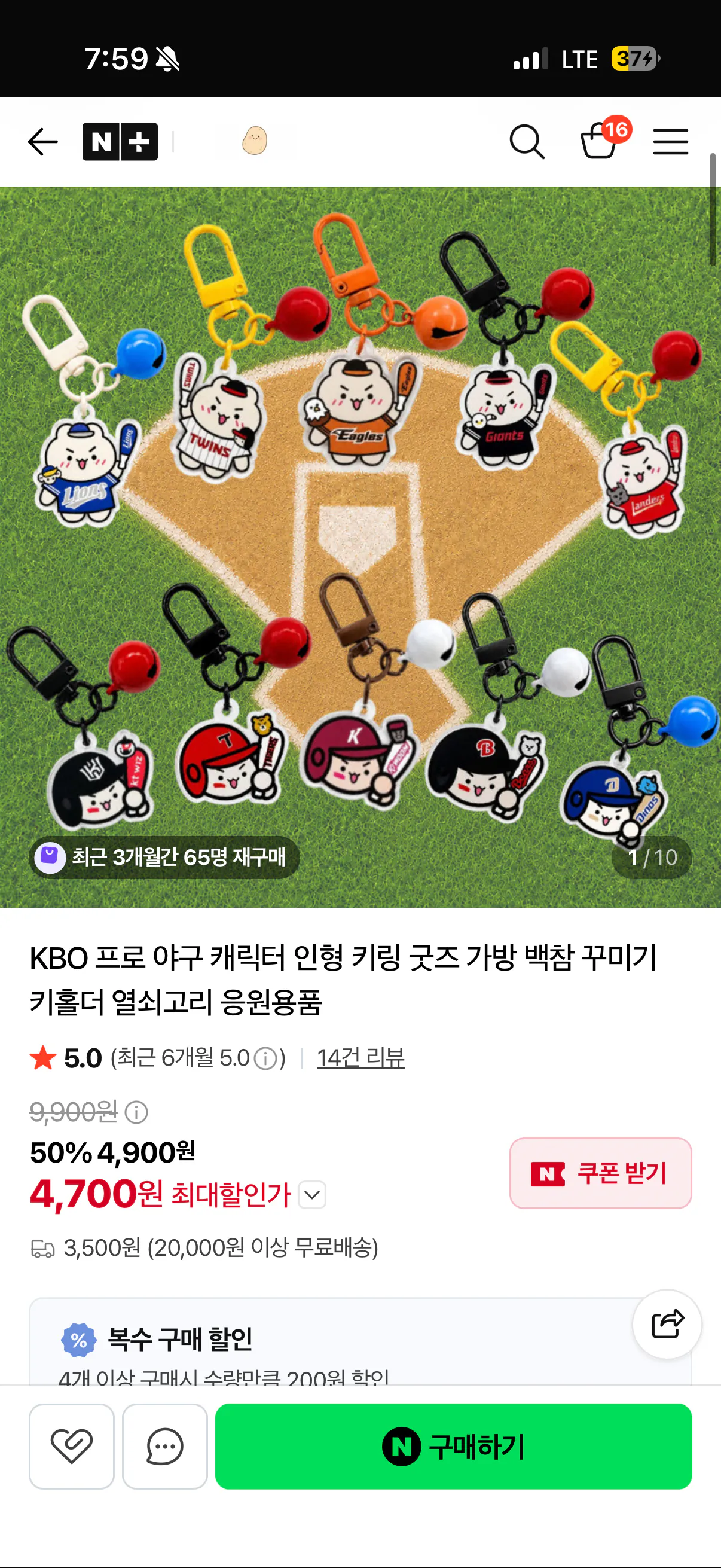 IMG_7067.png [Naver] Hàng móc khóa bóng chày chuyên nghiệp (4.700 KRW) (Miễn phí cho đơn hàng trên 10.000)