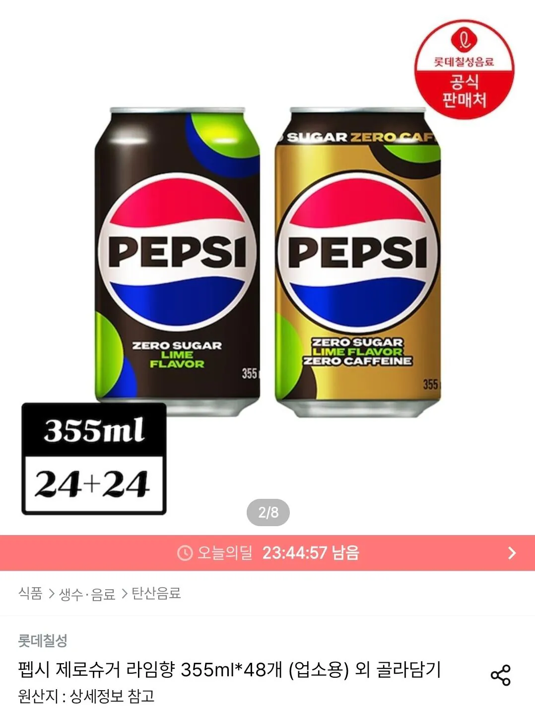 Screenshot_20260819_001515_Ohouse.jpg [Ngôi nhà hôm nay] Pepsi Zero Sugar Lime Flavor 355ml*24pcs + Pepsi Zero Sugar Lime Flavor Zero Caffeine 355ml*24pcs (26.820 won) (Miễn phí)