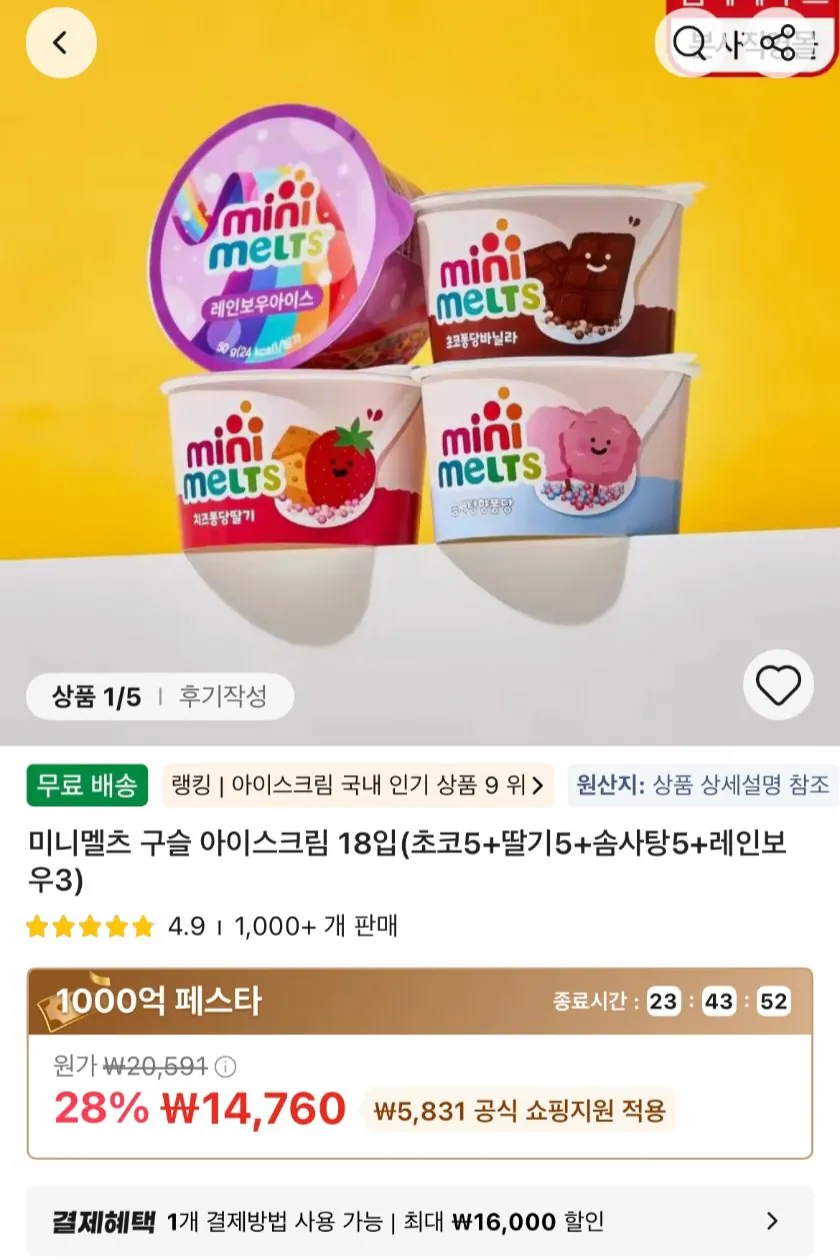 229.jpg [Alitime Deal] Kem hạt Mini Meltz 18 miếng (Sô cô la 5 + Dâu 5 + Kẹo bông 5 + Cầu vồng 3) (14.760 KRW) (Miễn phí)