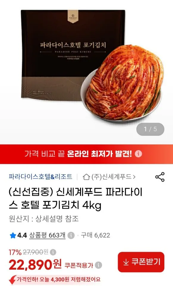 8879.jpg [G Market] Khách sạn Shinsegae Food Paradise Pogi Kimchi 4kg (22.890 KRW) (Miễn phí)