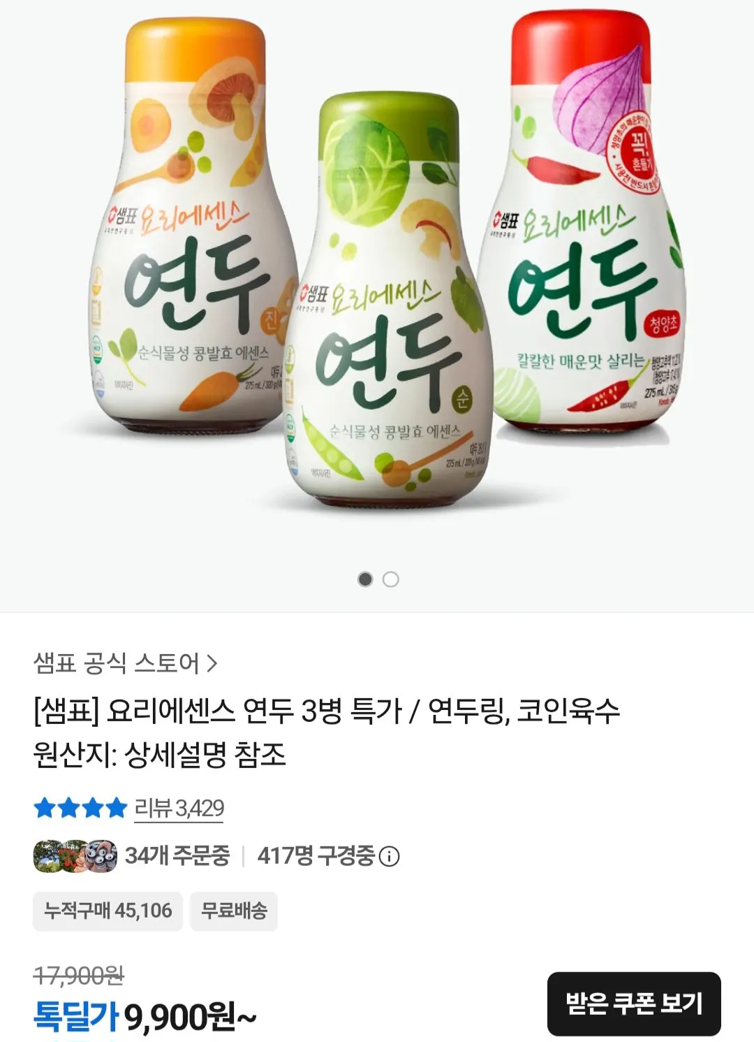 [Kakao Talk] 3 chai Tinh chất nấu ăn Yondu (9.900 won) (Miễn phí)