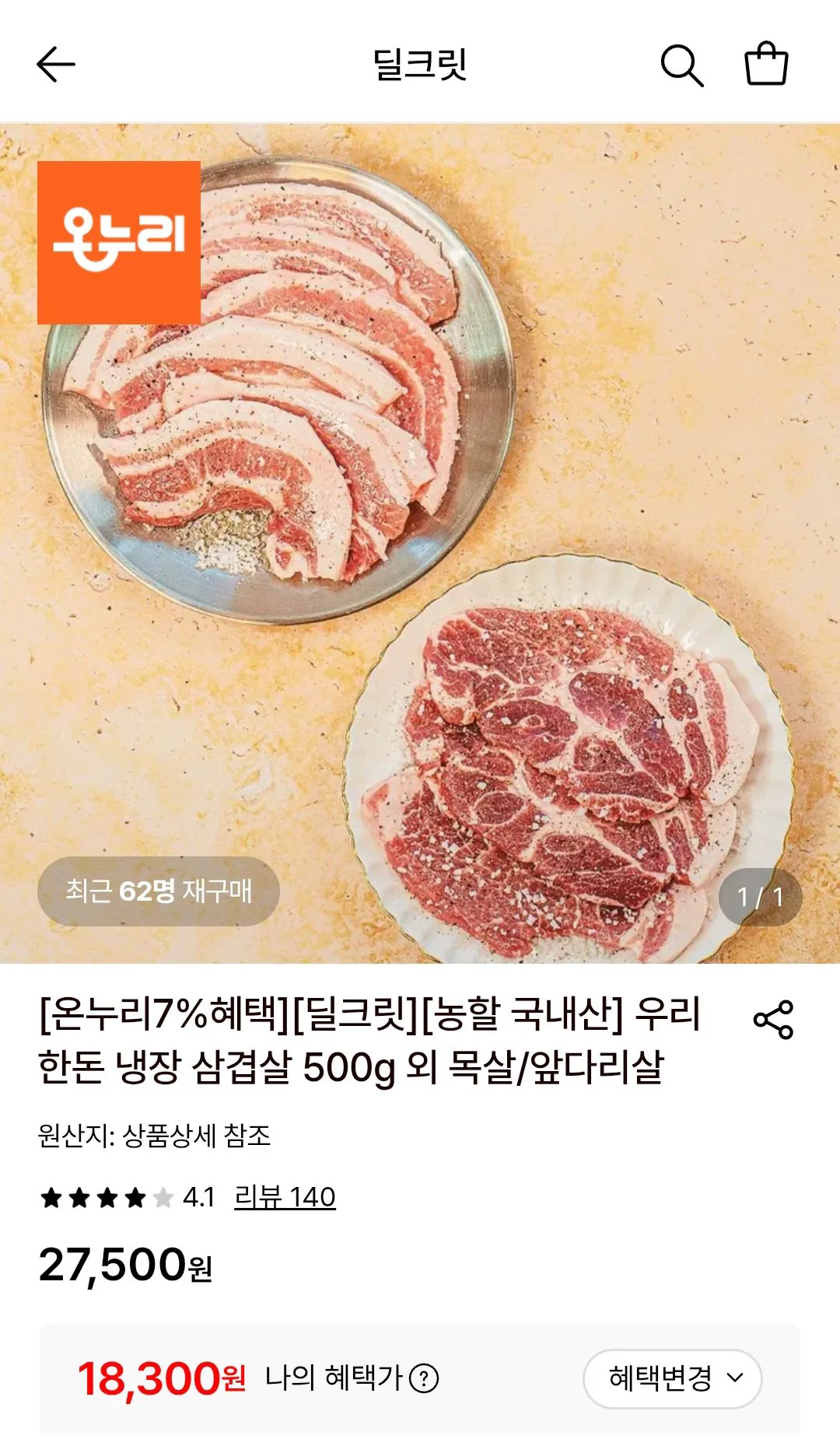 [Lotte On] Bụng thịt lợn đông lạnh Hàn Quốc 1kg (18.300 won) (Miễn phí)