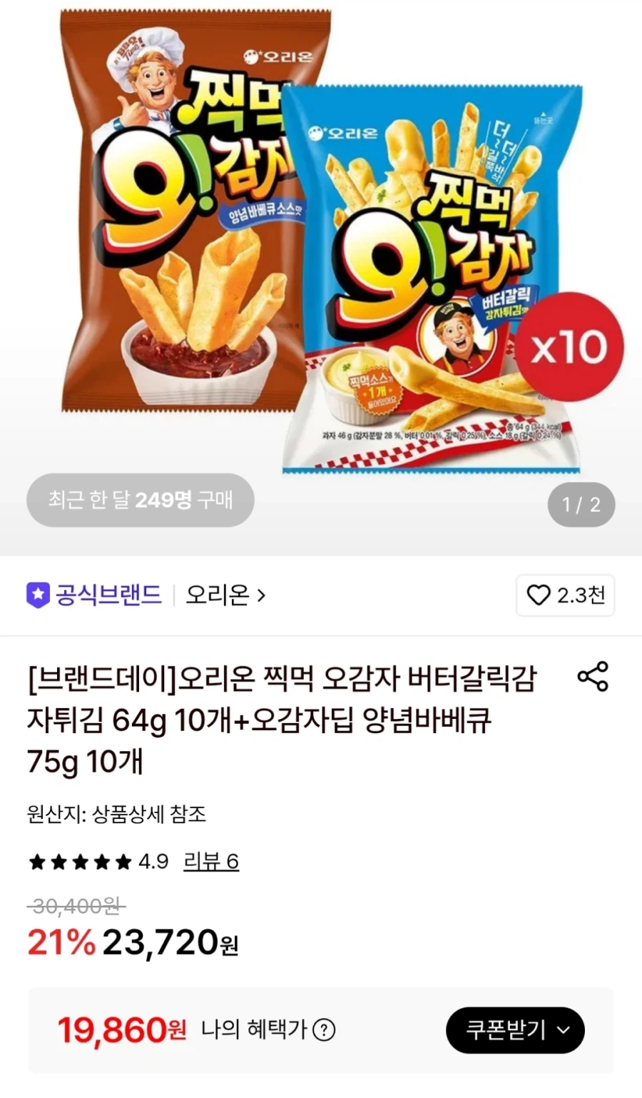 [Lotte On] 10 củ khoai tây nhúng bơ tỏi + 10 miếng thịt nướng dày dạn (Trả 19.860 Won)_1.webp