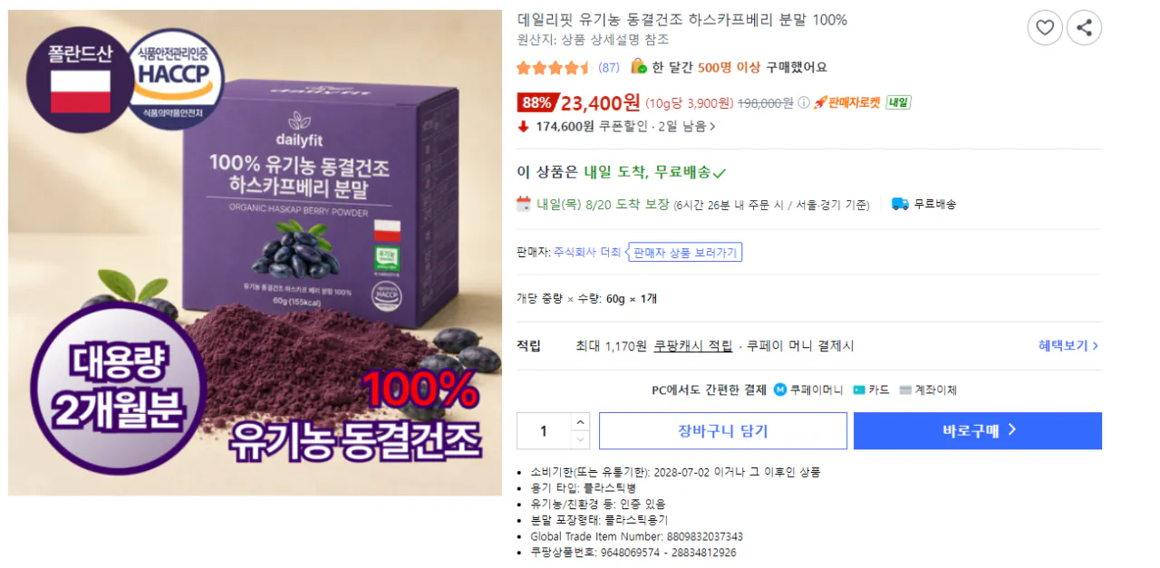 image.png [Coupang] Bột Haskap Berry đông khô hữu cơ Daily Fit 100% 60g (23.400 KRW) (Giao hàng miễn phí)