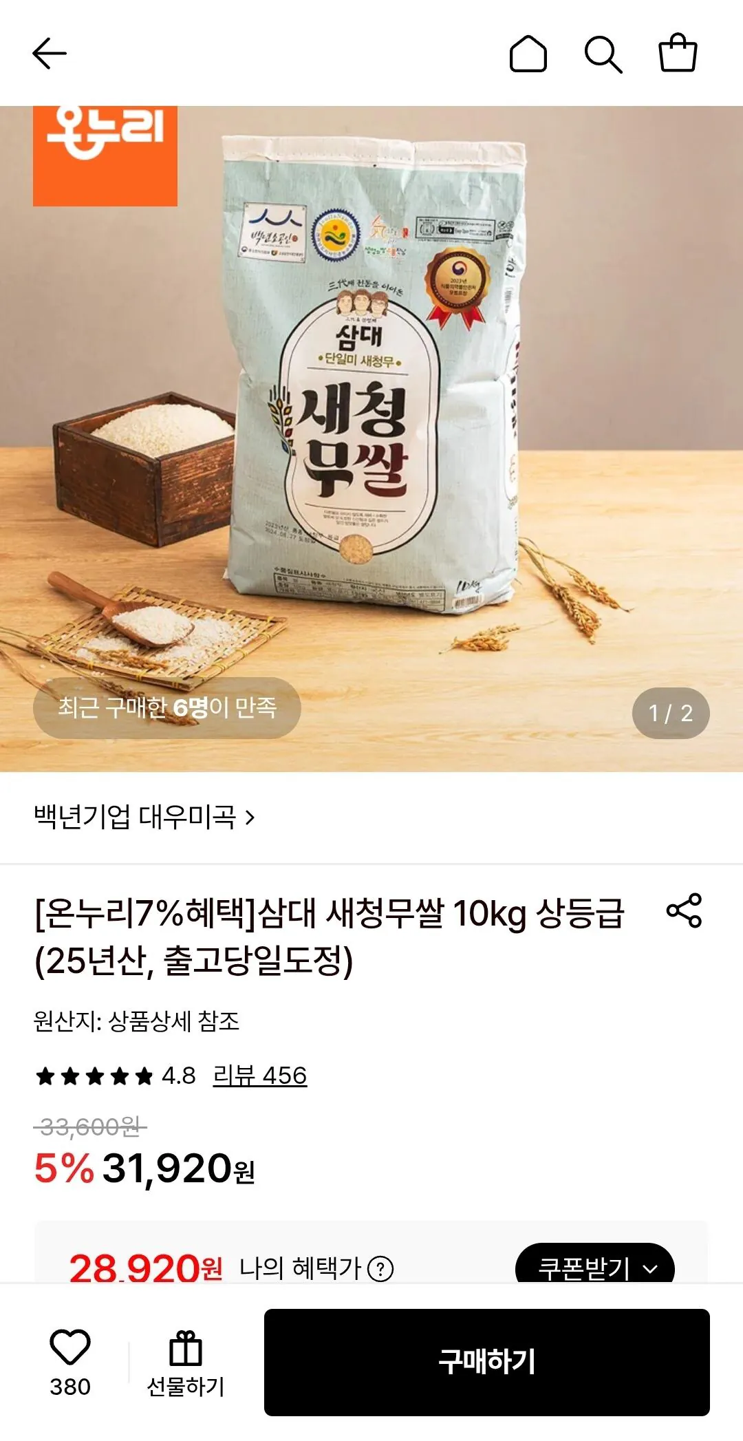 Screenshot_20260819_201240.jpg [Lotte On] (Nonghal) Gạo củ cải Samdae Saechung 10kg Cao cấp (28.920 KRW) (Miễn phí)