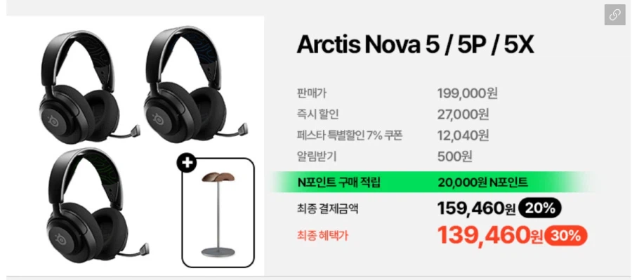 [Naver] Tai nghe không dây Steel Series Arctis Nova 5 (139.460/miễn phí)_1.webp