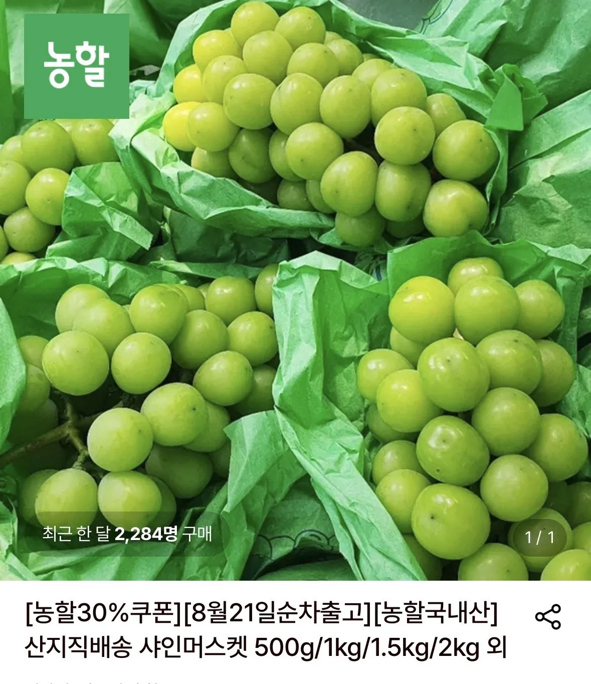 [Lotte On] Shine Musket 1kg đặc biệt 1-2 gói (6.920 won) (miễn phí)