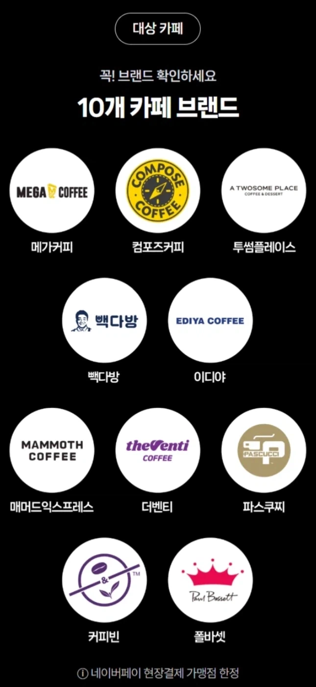 [Mammoth Coffee] Hoàn tiền 50% khi thanh toán tại chỗ bằng Naver Pay (18/8~31)_2.webp