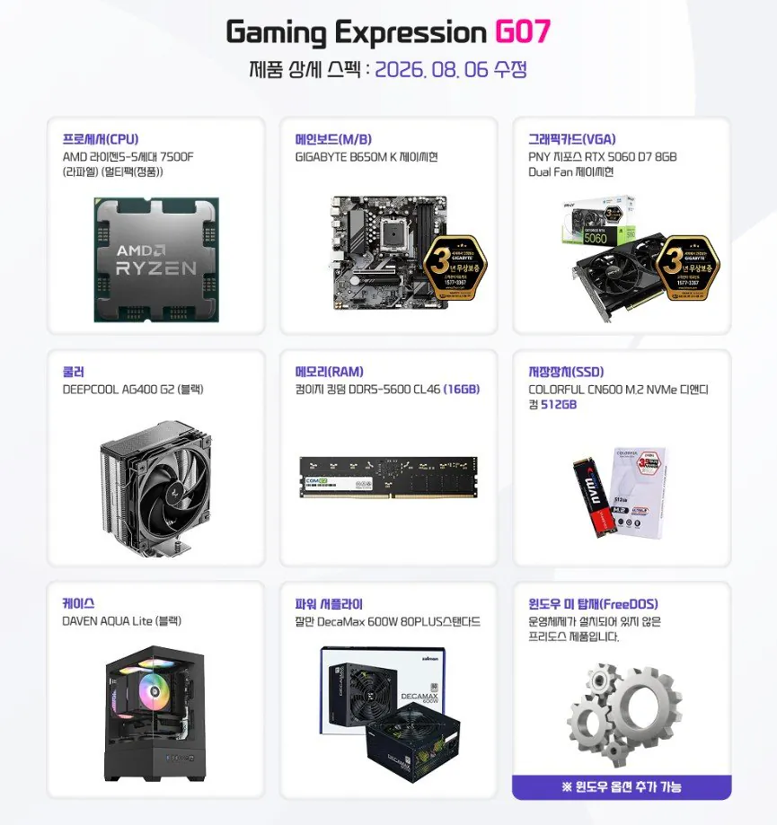 [11] Thân máy hoàn chỉnh 7500F + RTX 5060 8GB + 16GB + 512GB (thẻ 1.317.460 won) (miễn phí)