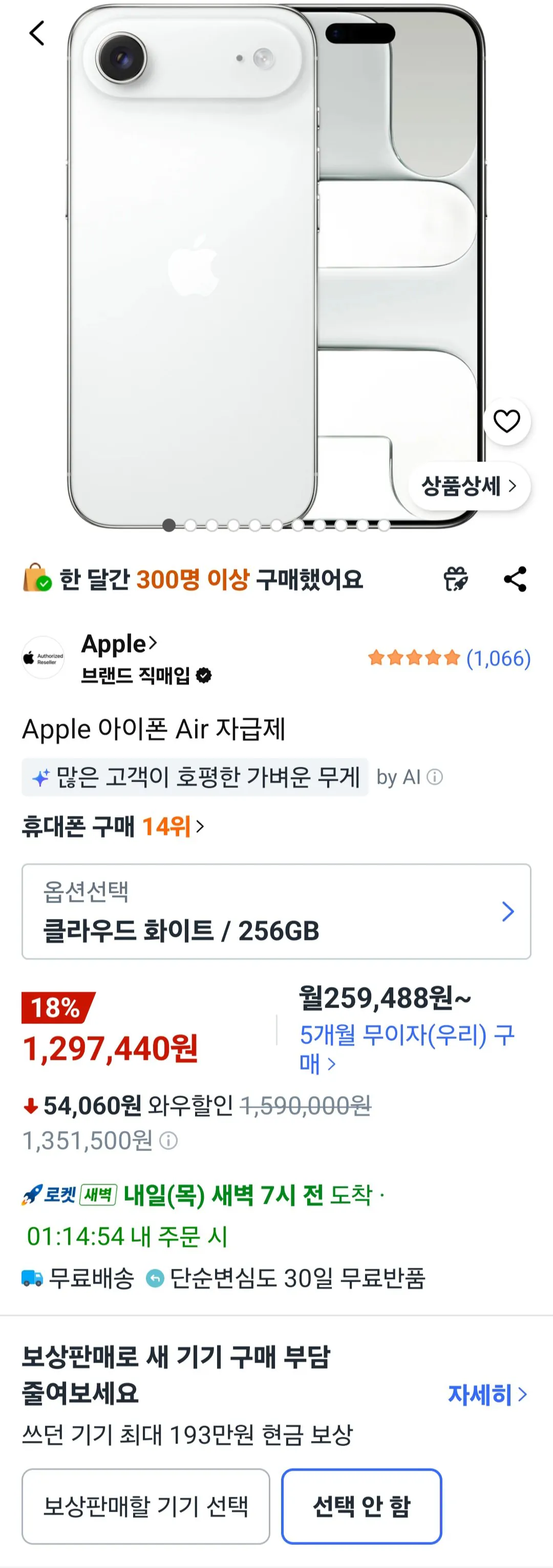 [Coupang] Apple iPhone Air tự cung cấp 256gb Cloud White (1.289.330 KRW) (Miễn phí)