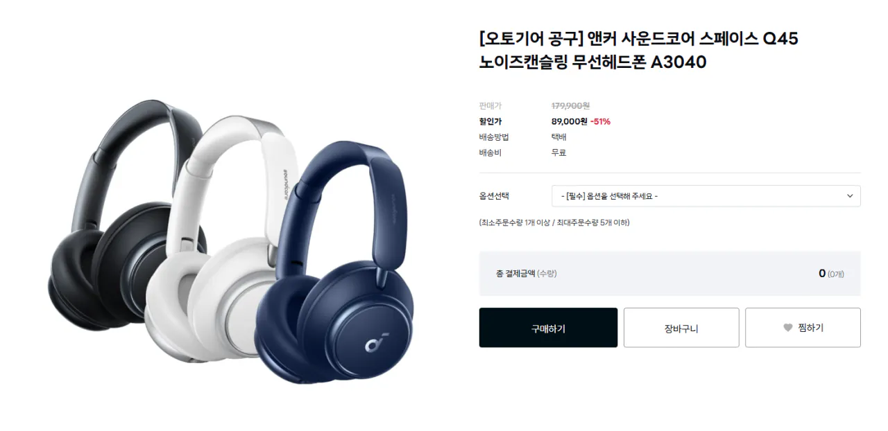 image.png [Trung tâm mua sắm trong nhà] Tai nghe không dây chống ồn Anker Soundcore Space Q45 A3040 (89.000 KRW) (0 KRW)