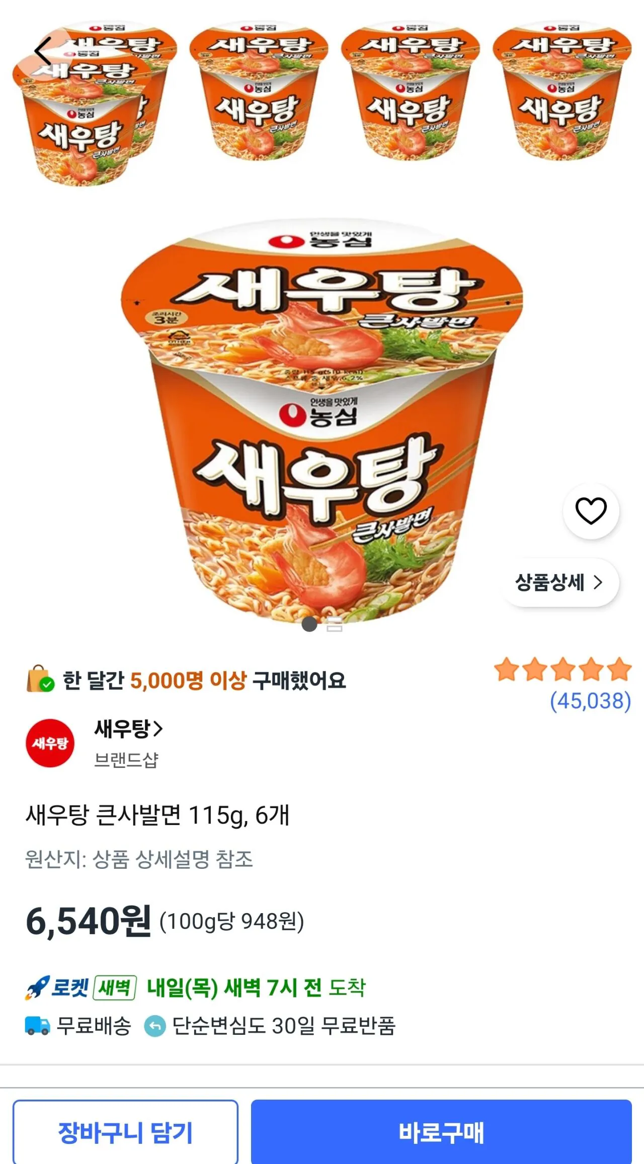 1787128349487.jpg [Coupang] Súp Tôm Lớn Bát mì 115g, 6 miếng (6.540 won) (Wow free)