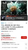 TCL 85Q9B 4K QD-Mini LED 스마트 TV 215cm(85인치) 스탠드형