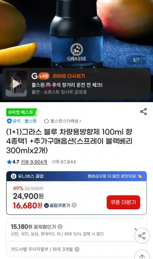그라스 블루 차량용방향제 100ml 2EA