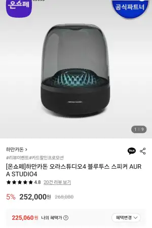 [롯데온] 하만카돈 오라스튜디오4 블루투스스피커 AURA STUDIO4