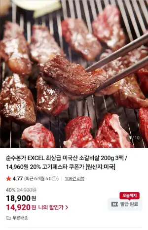 엑셀사 미국산 소갈비살 200g 3팩