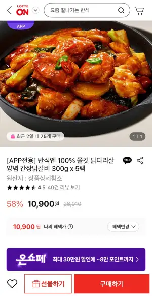 [롯데온] 반식엔 닭다리살 양념 간장닭갈비 300g x 5팩 (10,900원/무료)
