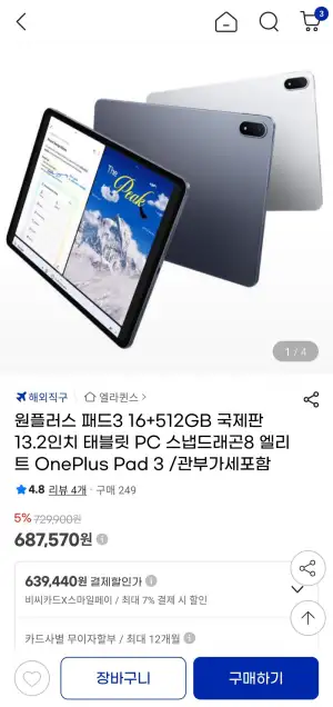 원플러스 패드3 16+512GB 글로벌버전