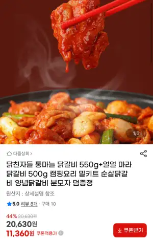 [지마켓] 통마늘 닭갈비 550g+마라 닭갈비 500g 2팩 (11,360원/무료)