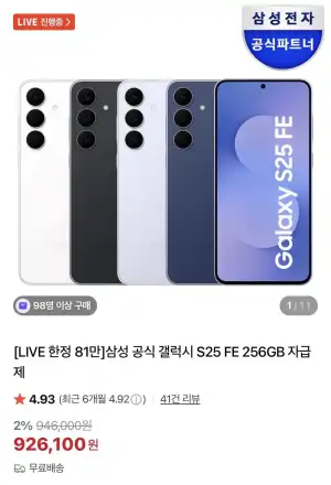 삼성 갤럭시 S25 FE 256GB 자급제