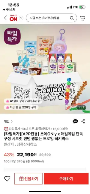 롯데ONly x 매일유업 단독구성 시크릿 랜덤 꽝없는 드로잉 럭키박스