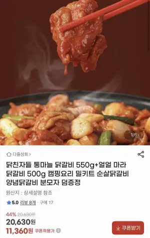 통마늘 닭갈비 550g + 얼얼 마라 닥갈비 500g 2팩