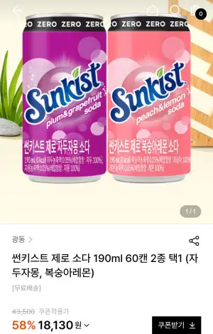 광동 썬키스트 제로소다 190ml 60캔 2종 택1(자두자몽,복숭아레몬)