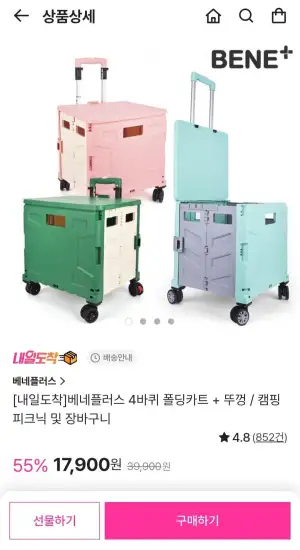베네플러스 4바퀴 폴딩카트+뚜껑